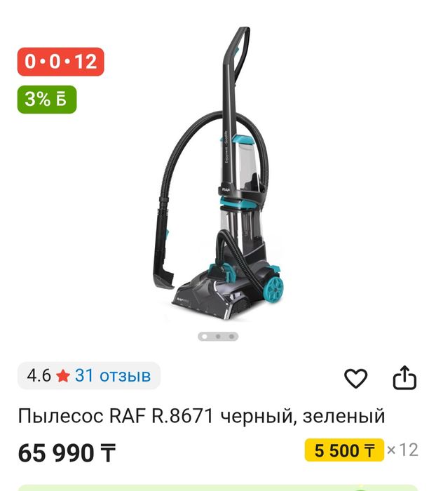 Пылесос RAF по низким ценам