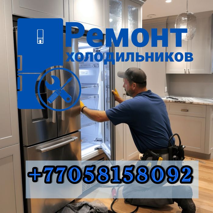 Срочный ремонт холодильников на дому Сегодня Замена Запчасти Мастер