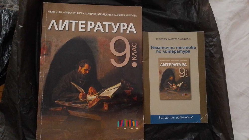 Учебници и помагала за 8, 9, 10, 11, 12 кл.