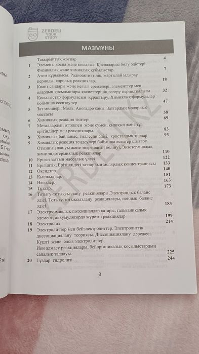 Химия ҰБТ 1 бөлім