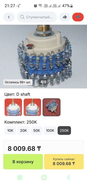 Регулятор громкости, ступенчатый 250 кОм