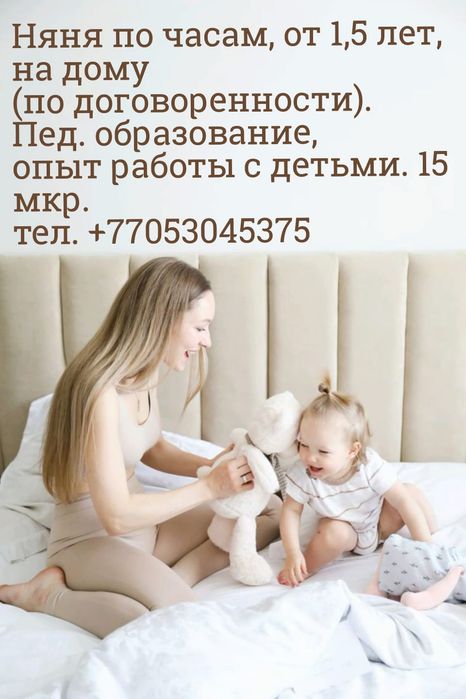 Няня для ребенка
