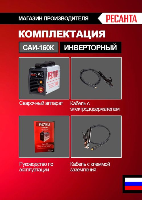 Svarka Aparati "RESANTA"