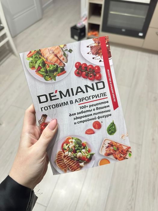Аэрогриль Demiand