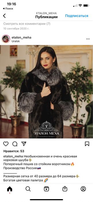 Шуба норковая