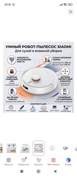 Продам робот пылесос