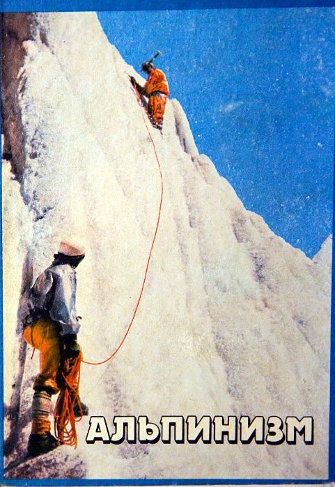 Продавам книги за планини, алпинизъм, спелеология; карти, пътеводители