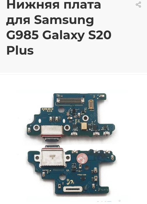 Нижная плата для Samsung s20 plus