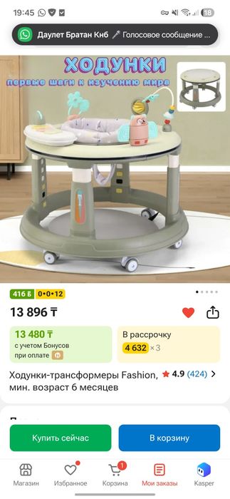 Продам ходунок для малыша