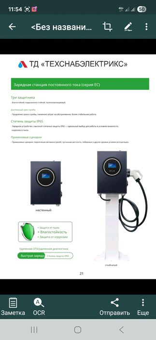 Зарядная станция постоянного тока