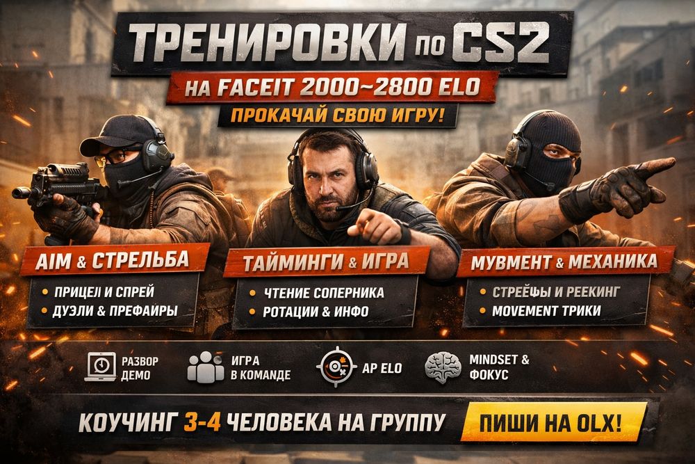 Тренер по cs go | cs2 | НАСТАВНИЧЕСТВО
