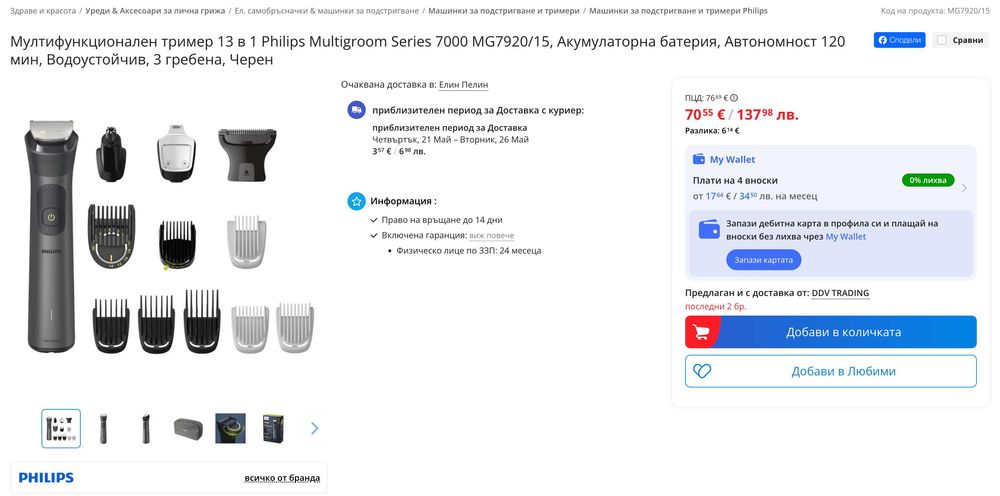 Philips Multigroom Series 7000 Машинка за тяло , брада , коса