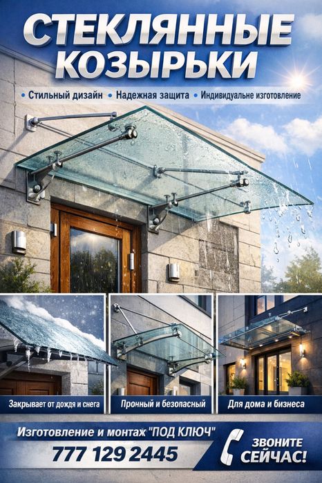 Стеклянные козырьки навесы стеклянные конструкции