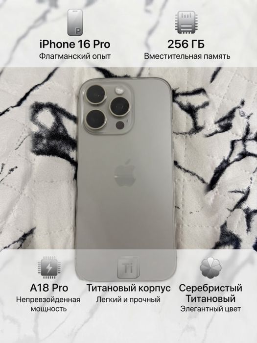 iPhone 16 Pro • 256 ГБ • 91% • Идеал