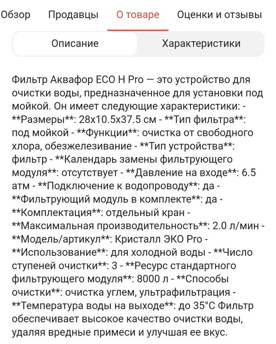 Фильтр Аквафор Eco H Pro