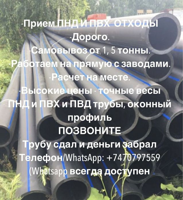 Приём пластиковой трубы Пнд