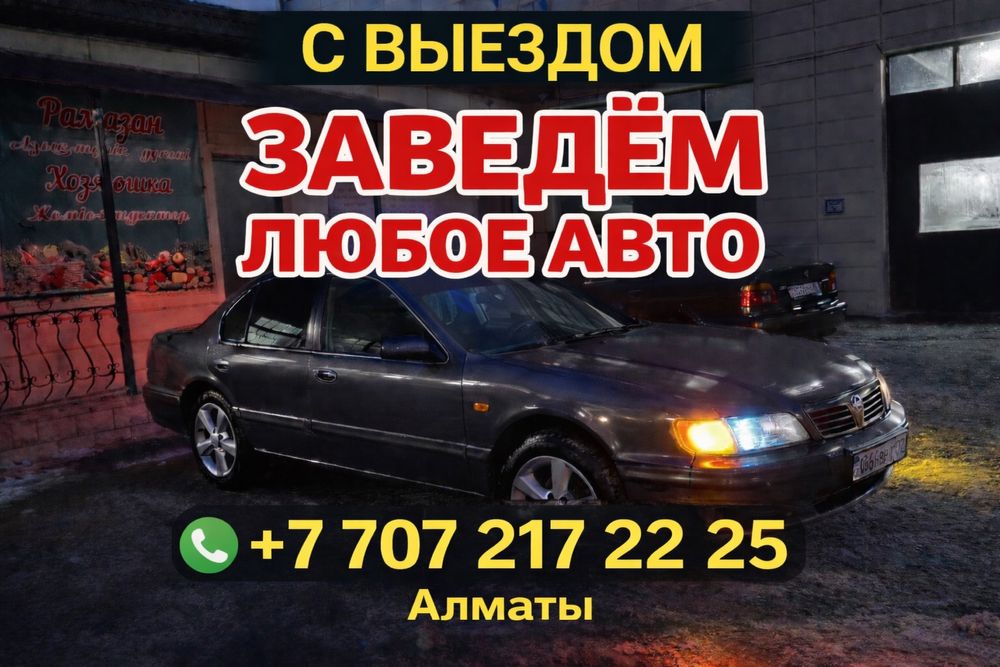 Автоэлектрик На выезд 24/7