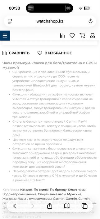 часы garmin forerunner 945