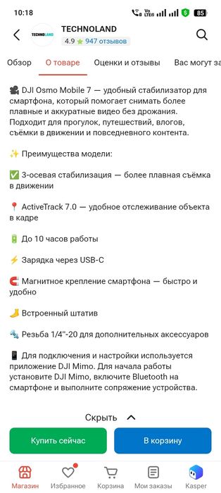 Dji osmo mobile 7 Стабилизатор