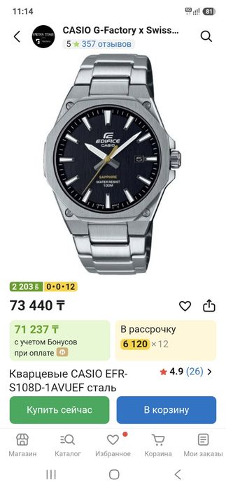 Часы Casio Edifice.