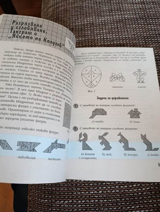 Първа математическа читанка