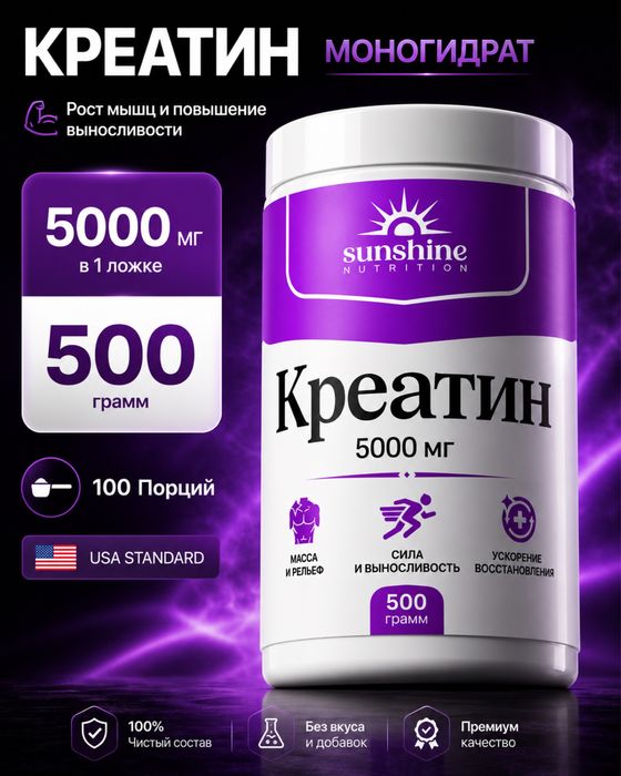 Креатин моногидрат 500 г, Creatine 100 порций (без вкуса)