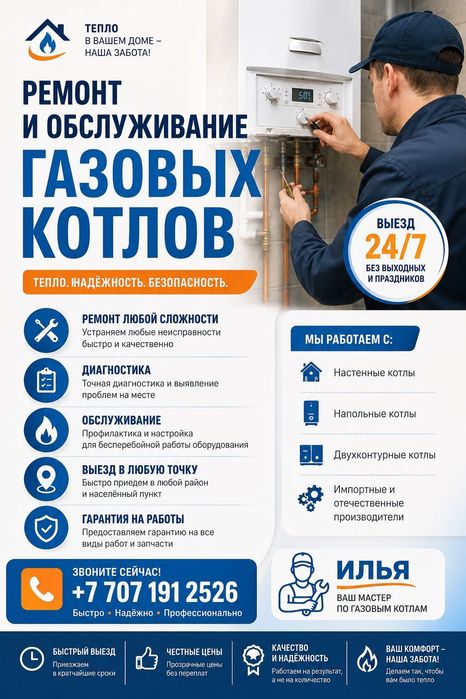 Ремонт газовых котлов