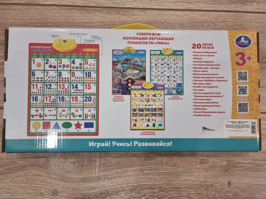 Продам обучающий плакат для детей.