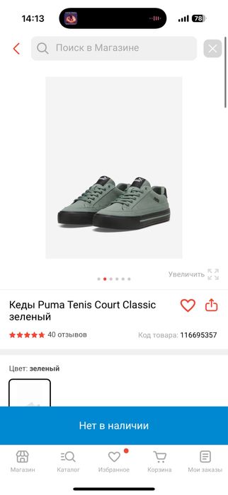 Кеды Puma новые 44-45