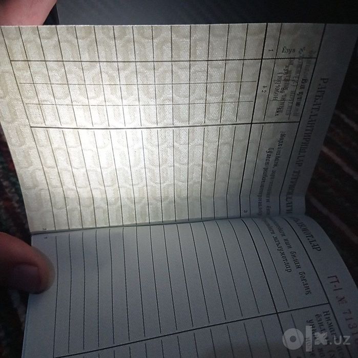 Трудовая Книжка 1974 СССР
