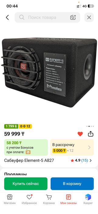 Сабвуфер 5 элемент