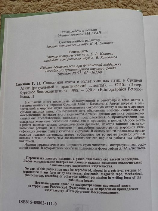 Соколиная охота Беркутчи