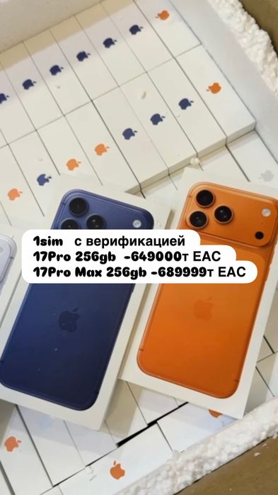 APPLE iPhone 17  Pro Max с гарантий , Айфон 17Pro Max, с верификацией