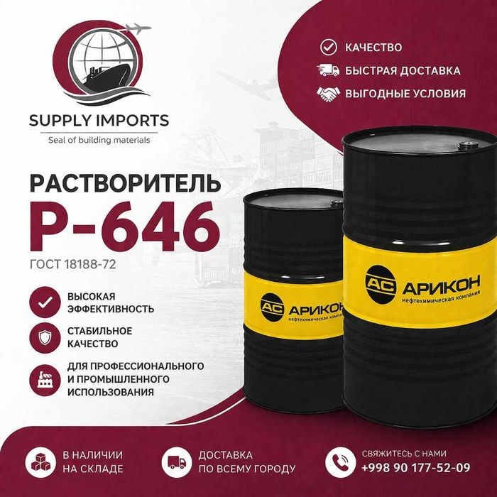 Растворитель для краски и лака | Опт / Розница