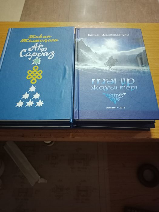 Книги на казахском языке