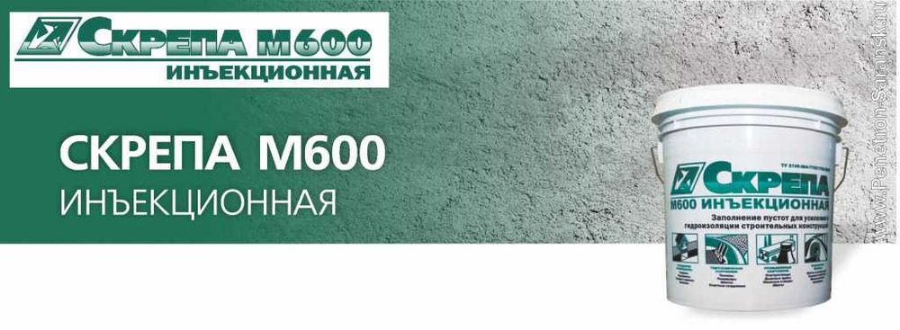 Скрепа М600 Инъекционная смесь для инъекционного ремонта бетона
