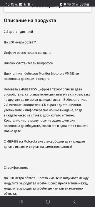 Бебефон Motorola