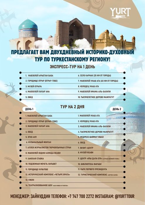 Тур по Туркестану