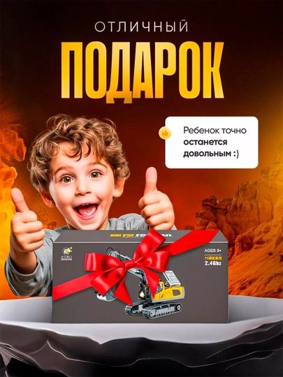 Экскаватор на радиоуправлении