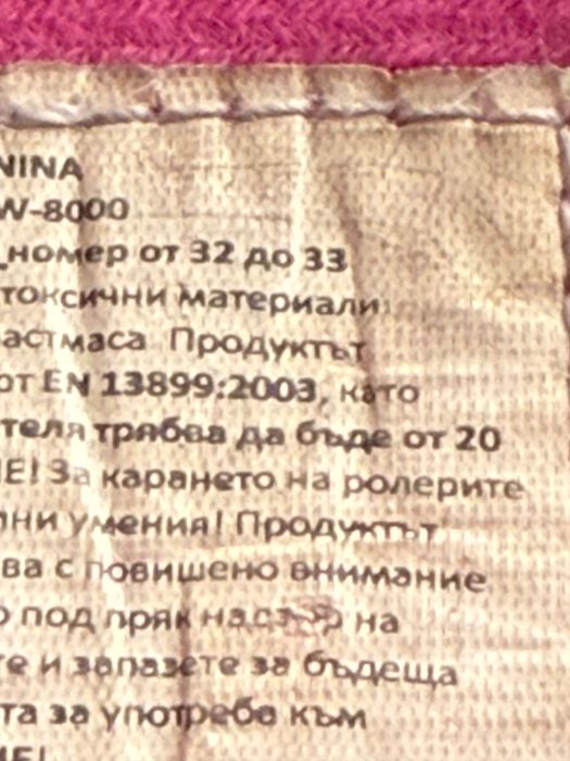 Детски кънки с чанта