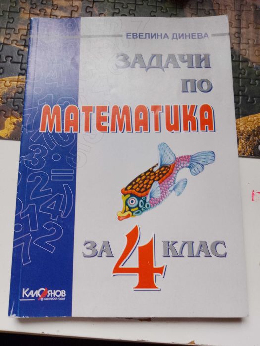 учебни помагала сборници за матура 6- 7 клас математика