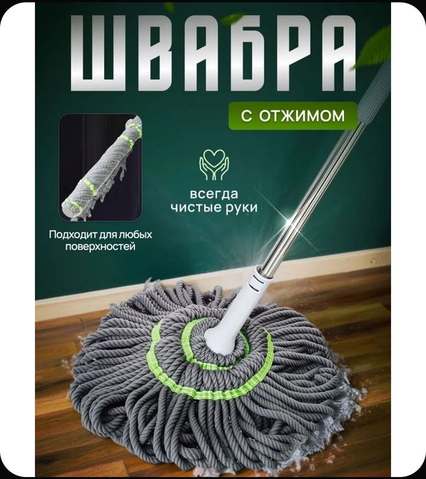 Супер швабра самоотжимом + насадка