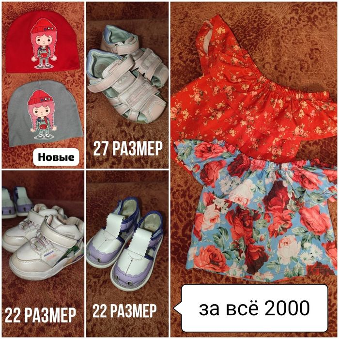 Обувь на девочку и набор