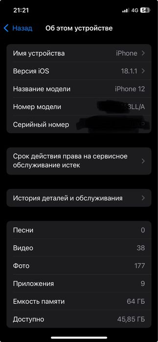 Iphone 12 Без ремонта
