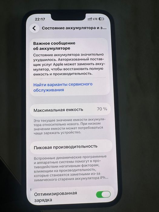 Айфон 13 сатылады