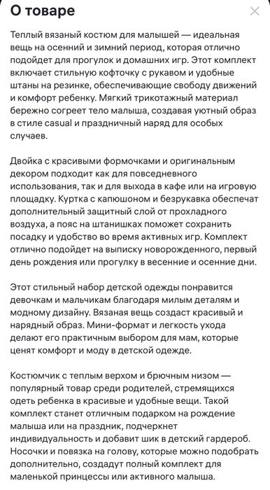 Костюм вязаный 86-92 размер