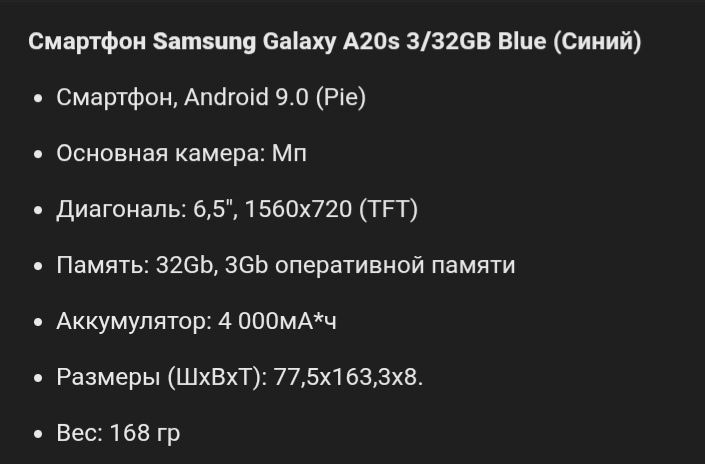 Продам Samsung Galaxy A20s