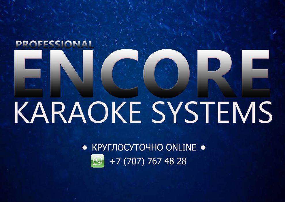 обновление караоке Encore