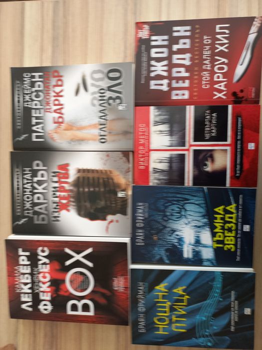 Нови книги- трилъри