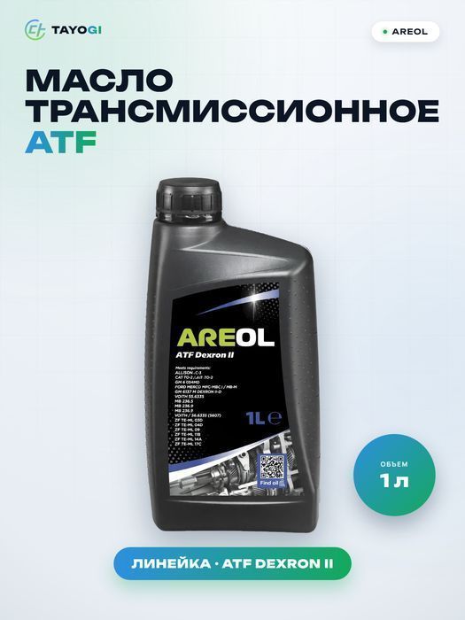 Масло трансмиссионное для автоматической коробки передач и гидроу, 1 л